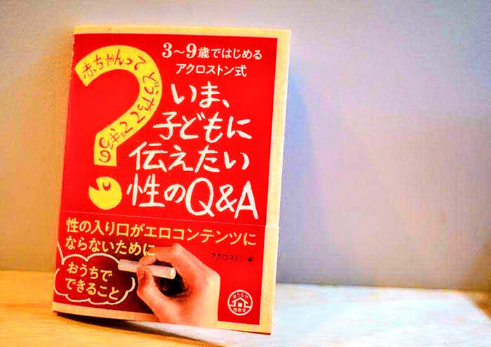 【家庭でできる性教育】「赤ちゃんってどうやってできるの？」答えに詰まったらこう伝えよう ランドリーボックス 6150