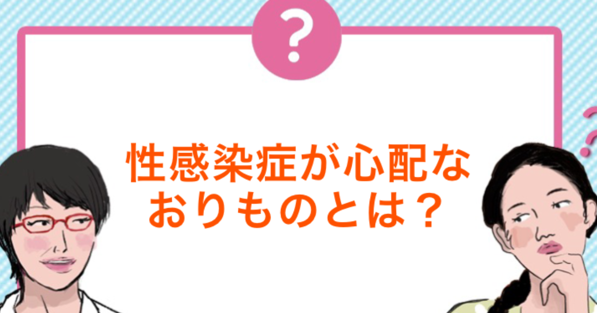 おりものの色やにおいが気になる 性感染症が心配なおりものとは 医師監修 ランドリーボックス