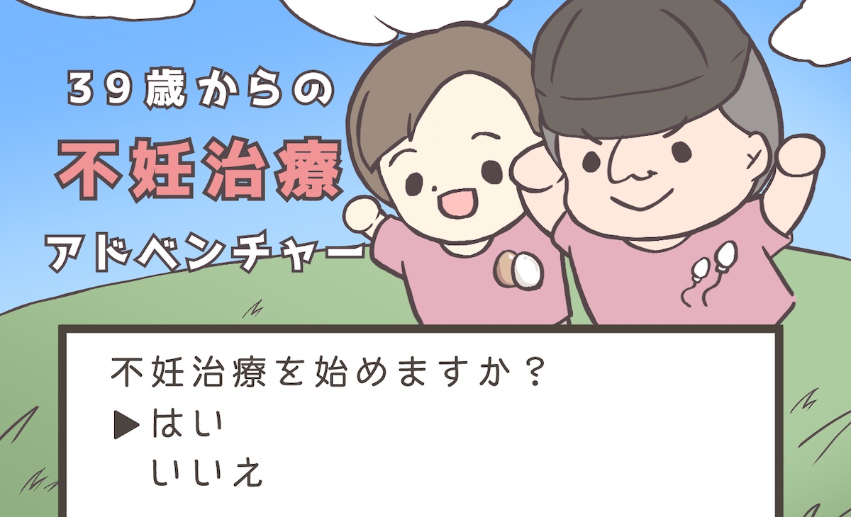 39歳 セックスレスからの不妊治療 あなたの子どもが産みたいの すべてはこの言葉からはじまった ランドリーボックス