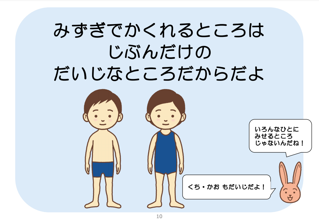 子どもを性暴力の当事者にしないための性教育教材。文科省と内閣府による「生命（いのち）の安全教育」の内容とは ランドリーボックス