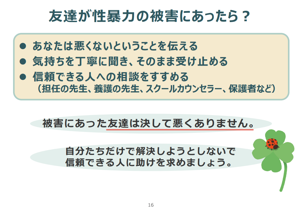 子どもを性暴力の当事者にしないための性教育教材。文科省と内閣府による「生命（いのち）の安全教育」の内容とは ランドリーボックス