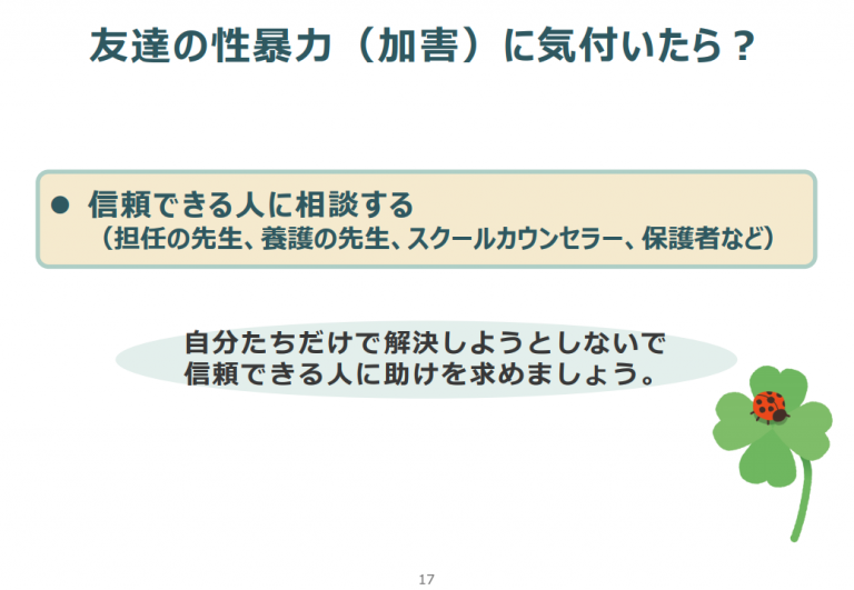 子どもを性暴力の当事者にしないための性教育教材。文科省と内閣府による「生命（いのち）の安全教育」の内容とは ランドリーボックス