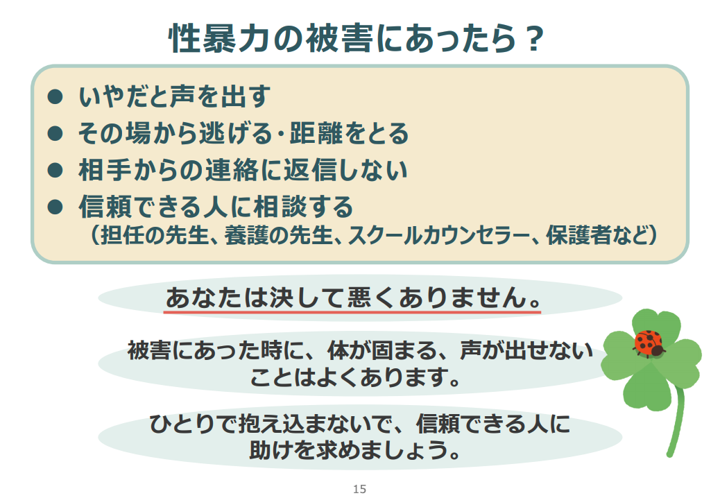 子どもを性暴力の当事者にしないための性教育教材。文科省と内閣府による「生命（いのち）の安全教育」の内容とは ランドリーボックス