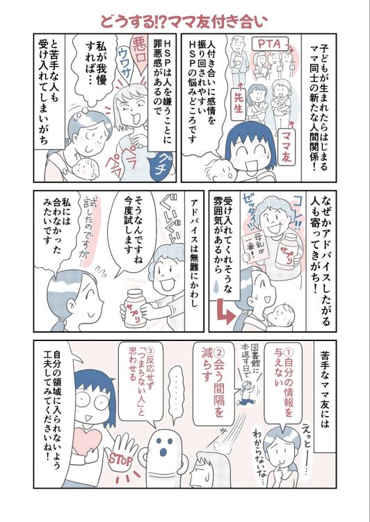 漫画 ママトークにぐったりしちゃう 苦手な相手を自分の領域に入れない工夫とは ランドリーボックス