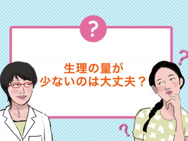 生理周期が早いのは大丈夫？正常な生理周期と頻発月経の原因（医師監修）