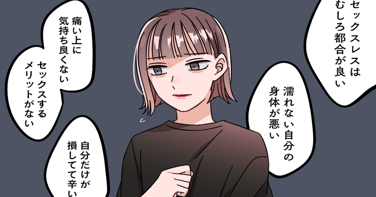 セックスが痛くて嫌だった セックスレスカップルがohnutを使った結果 ランドリーボックス