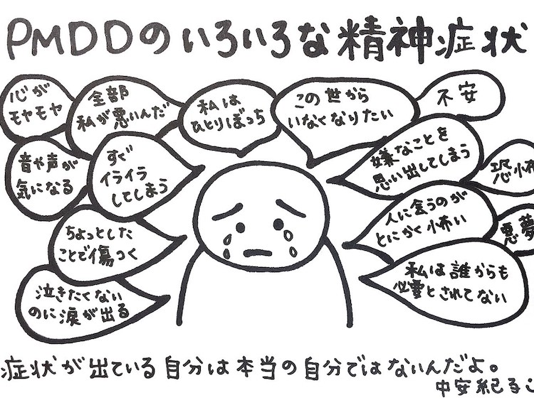 「PMDDの自分」と「元気な自分」を分けて考える。私がPMDDでつらいときにしていること