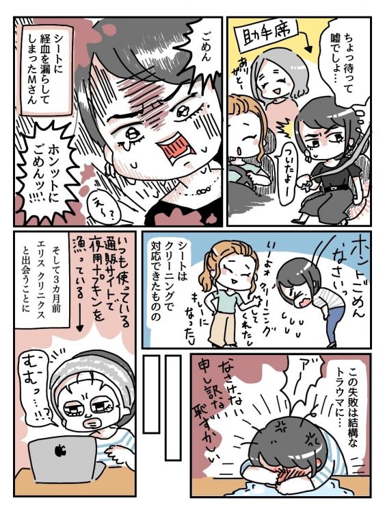 漫画 過多月経で友人の車のシートに経血が そんな私を救ってくれた神アイテム お願いクリニクス ランドリーボックス