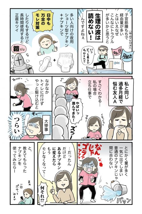 漫画 包容力のある神ナプキンに出会って Qolが爆上がりした お願いクリニクス ランドリーボックス