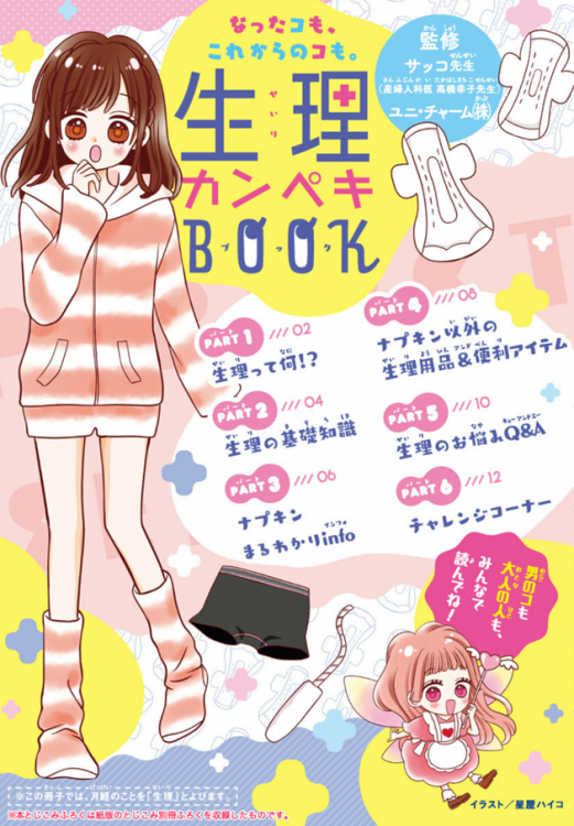 少女漫画(B6判) 全冊子【1350円お得】 - 少女漫画