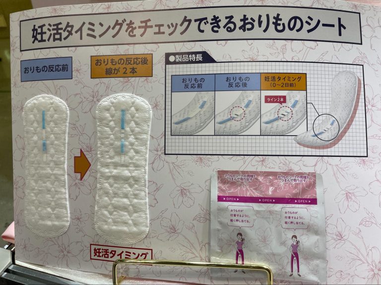 妊活をサポートする「おりものシート」が登場 手軽にタイミングをチェックできる | ランドリーボックス