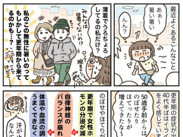 妻の更年期に、夫はどう寄り添えばいい？ 家庭不和に陥らないために