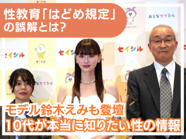 「包括的性教育は、みんなが幸せになるための学問」高校生が伝える生理の特別授業