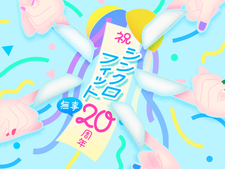 シンクロフィット公式ファンサイト
