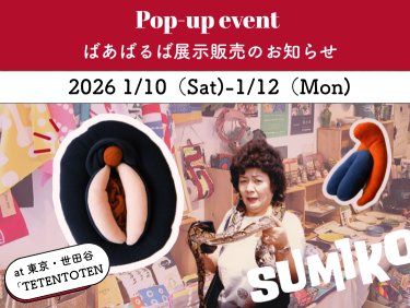 今もなお、世界で2億人の女性がFGM（女性器切除）を強いられている事実を知っていますか？ 今こそ考えたいFGM