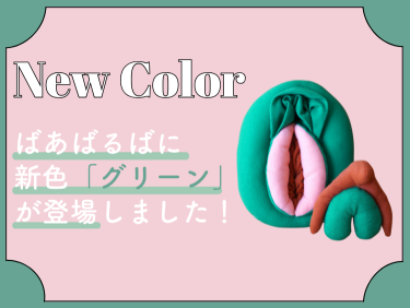 セックスが痛くて嫌だった。セックスレスカップルがOHNUTを使った結果