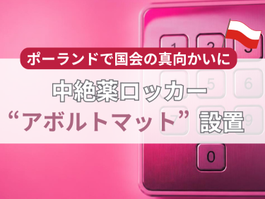 ＜Ba-Vulva Friend＞SNSアカウント凍結からの復活。ドイツ発プレジャーアイテムのパイオニア「ウーマナイザー」が伝えたいこと